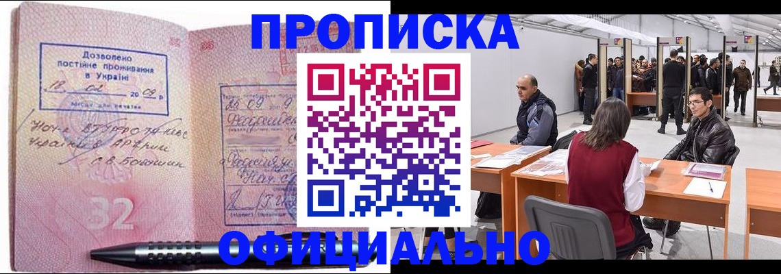 купить прописку в Калуге